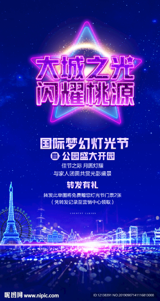 灯光节微信海报