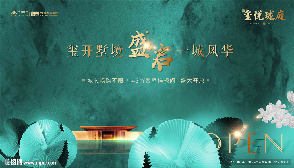 样板房开放主画面