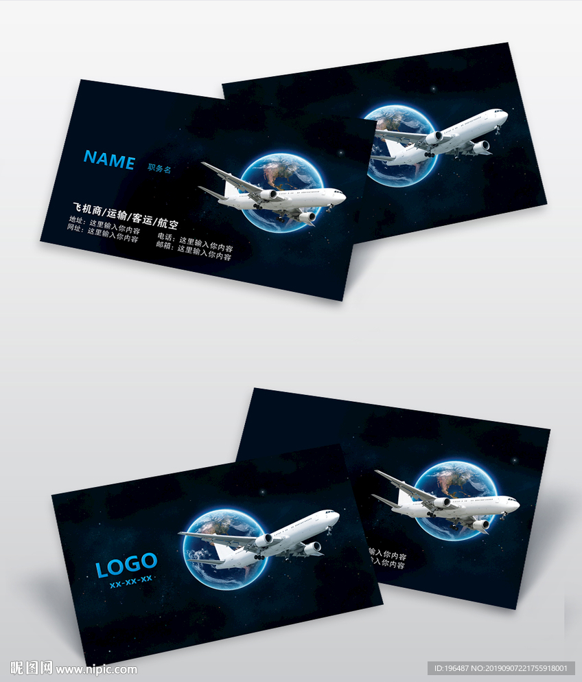 机票名片飞车高铁行业卡片