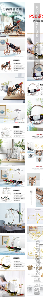 酒架摆件详情页