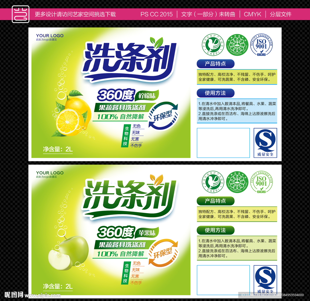 洗涤剂不干胶设计