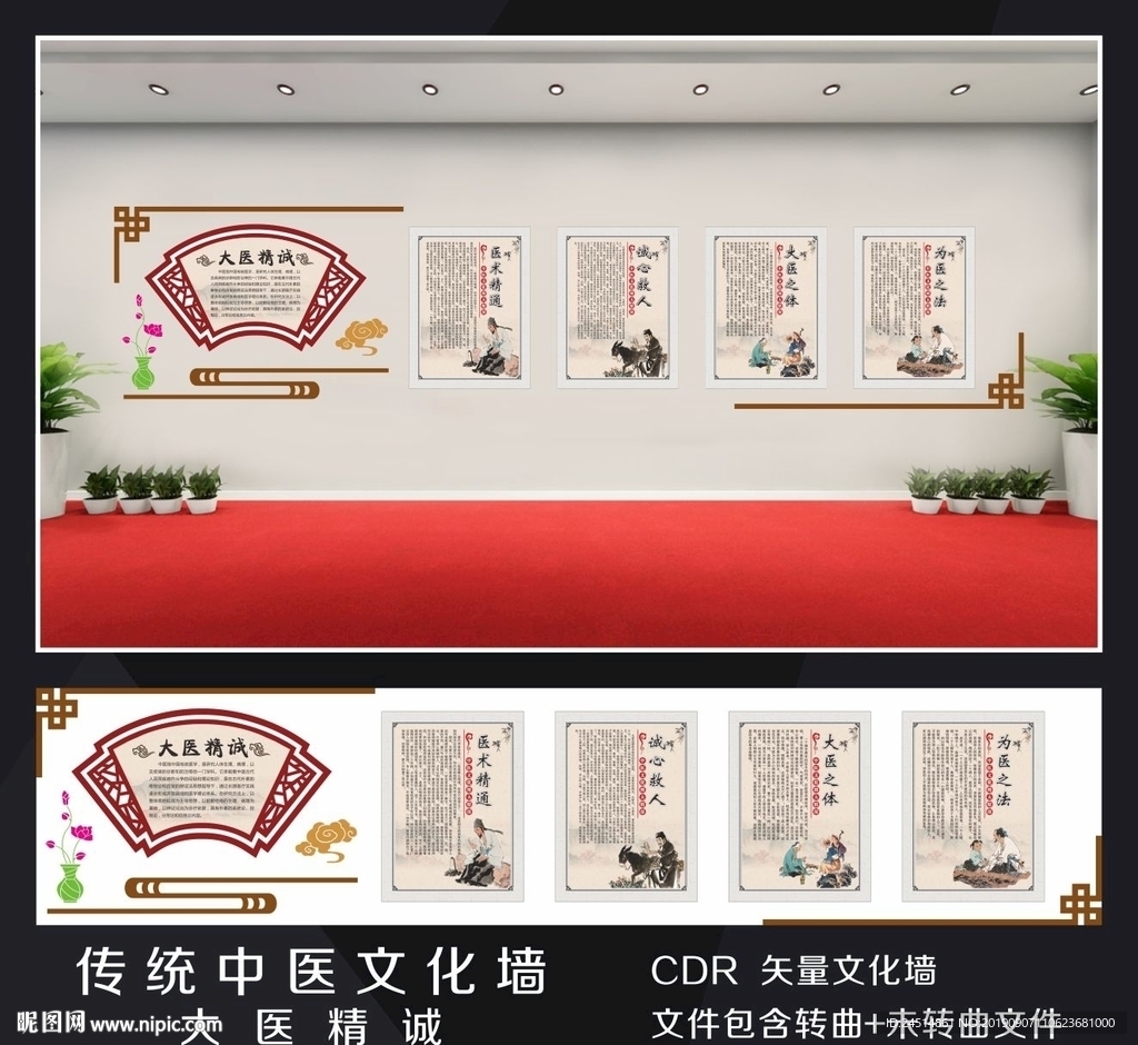 传统中医文化墙-大医精诚