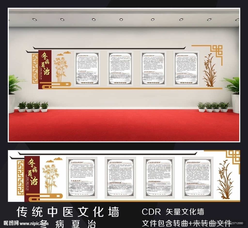 传统中医文化墙-冬病夏治
