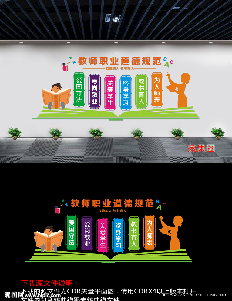 教师职业道德规范文化墙