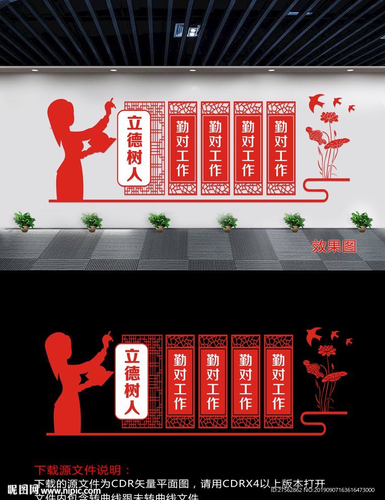 《学校展板文化墙》教师文化