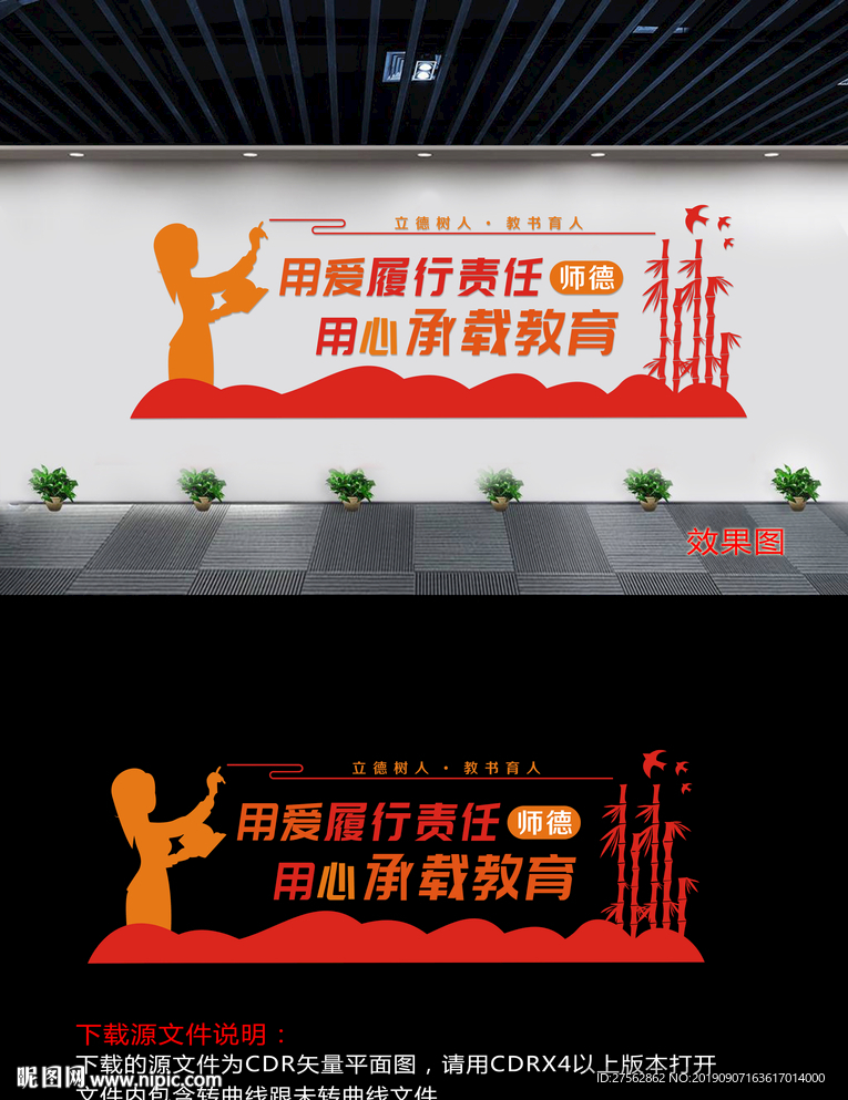 《学校展板文化墙》教师文化