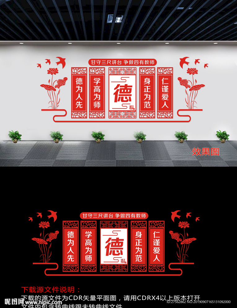 《校园展板文化墙》教师文化