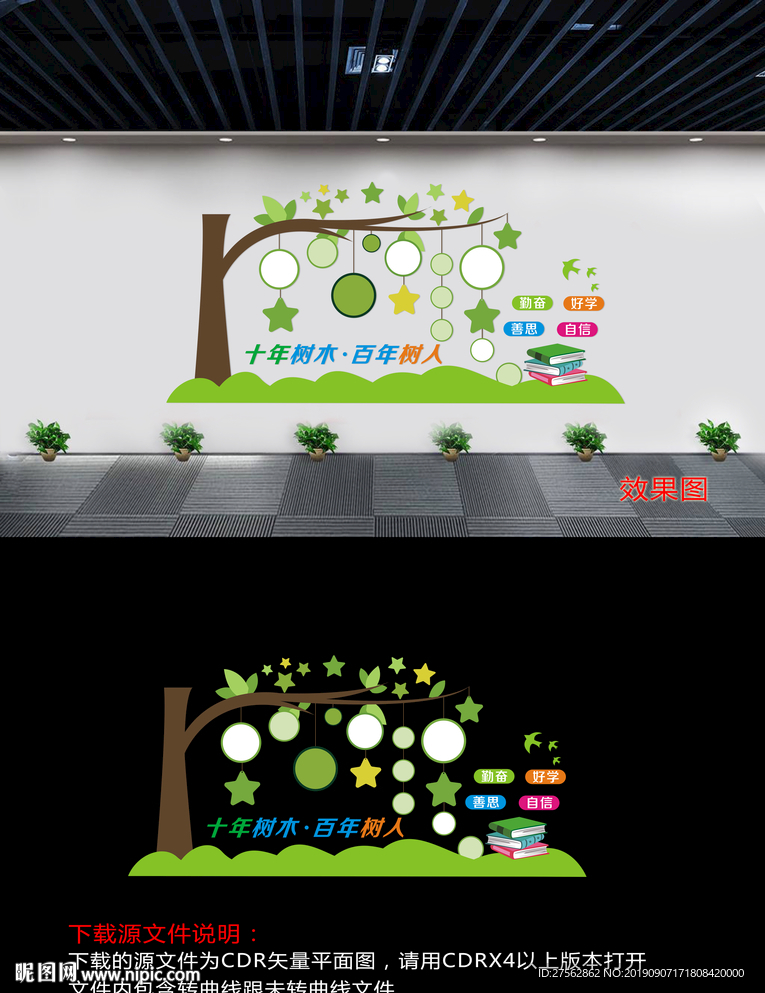 《校园展板文化墙》校园文化