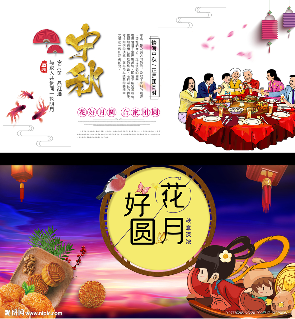 创意中国风中秋海报