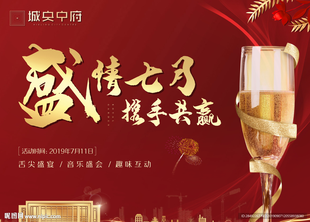 高端中介活动晚宴