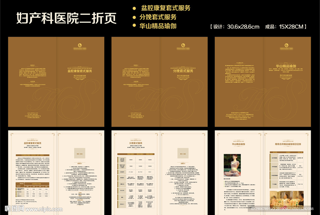 妇产科二折页