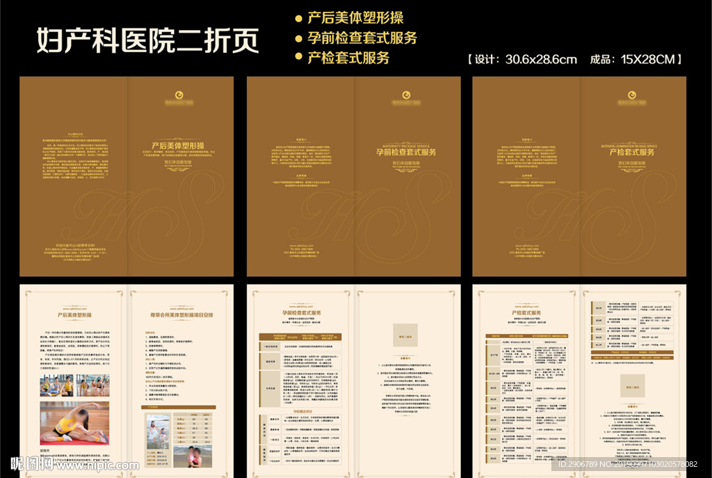 妇产科二折页
