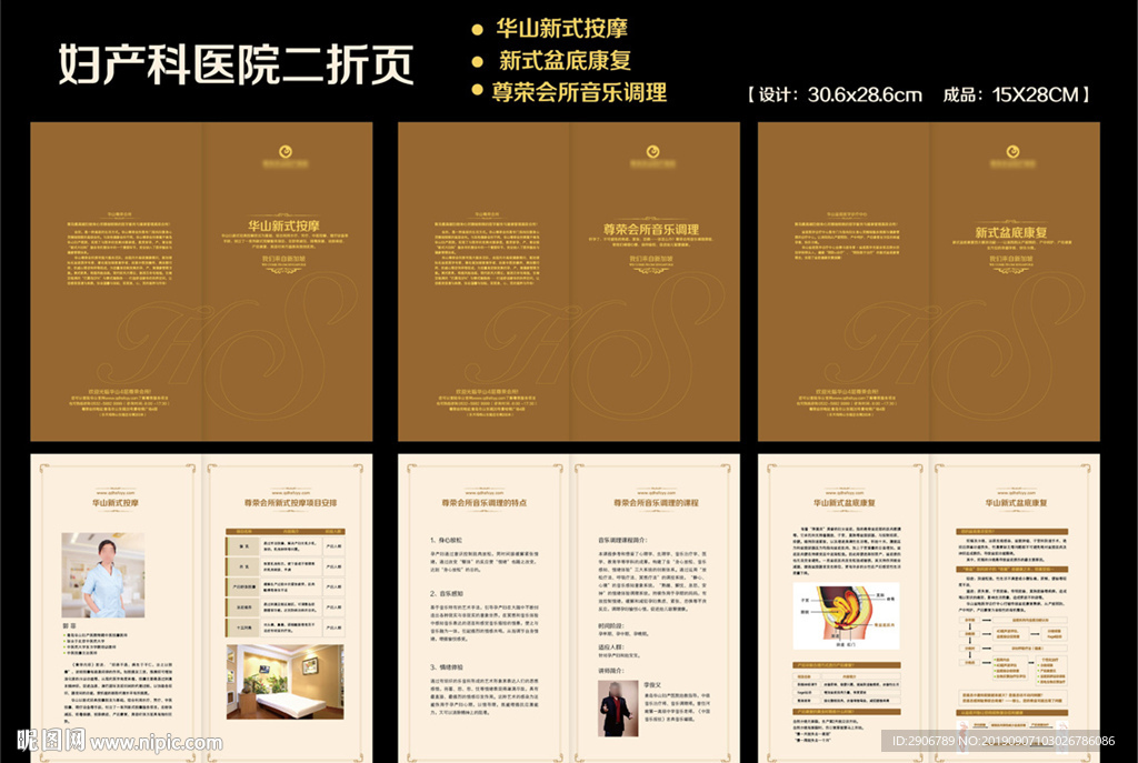 妇产科二折页