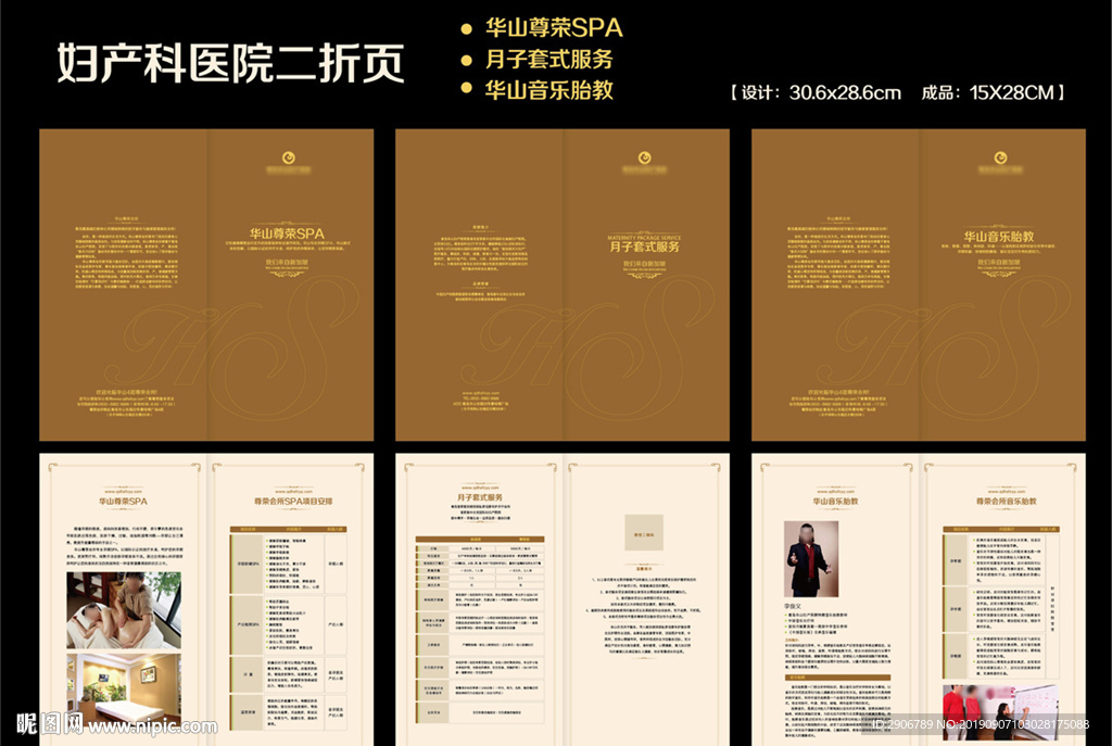 妇产科二折页