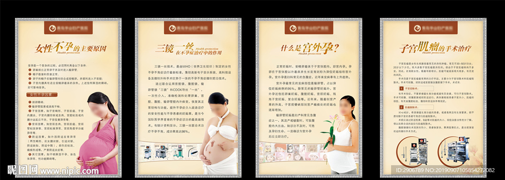 妇产科医院文化