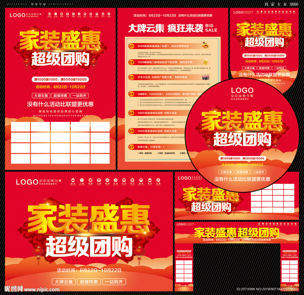 家装盛惠超级团购