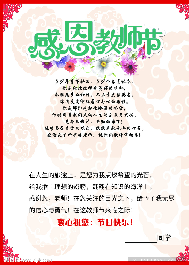 教师节贺卡 红色简洁贺卡