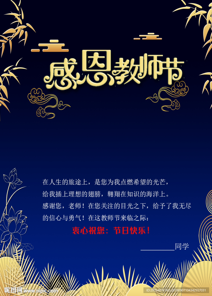 教师节贺卡 暗蓝色中国风贺卡