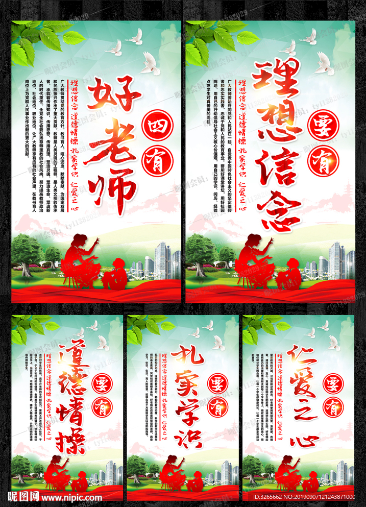 四有好老师学校挂图挂画展板设计