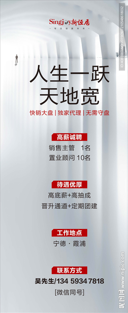 房地产招聘展架