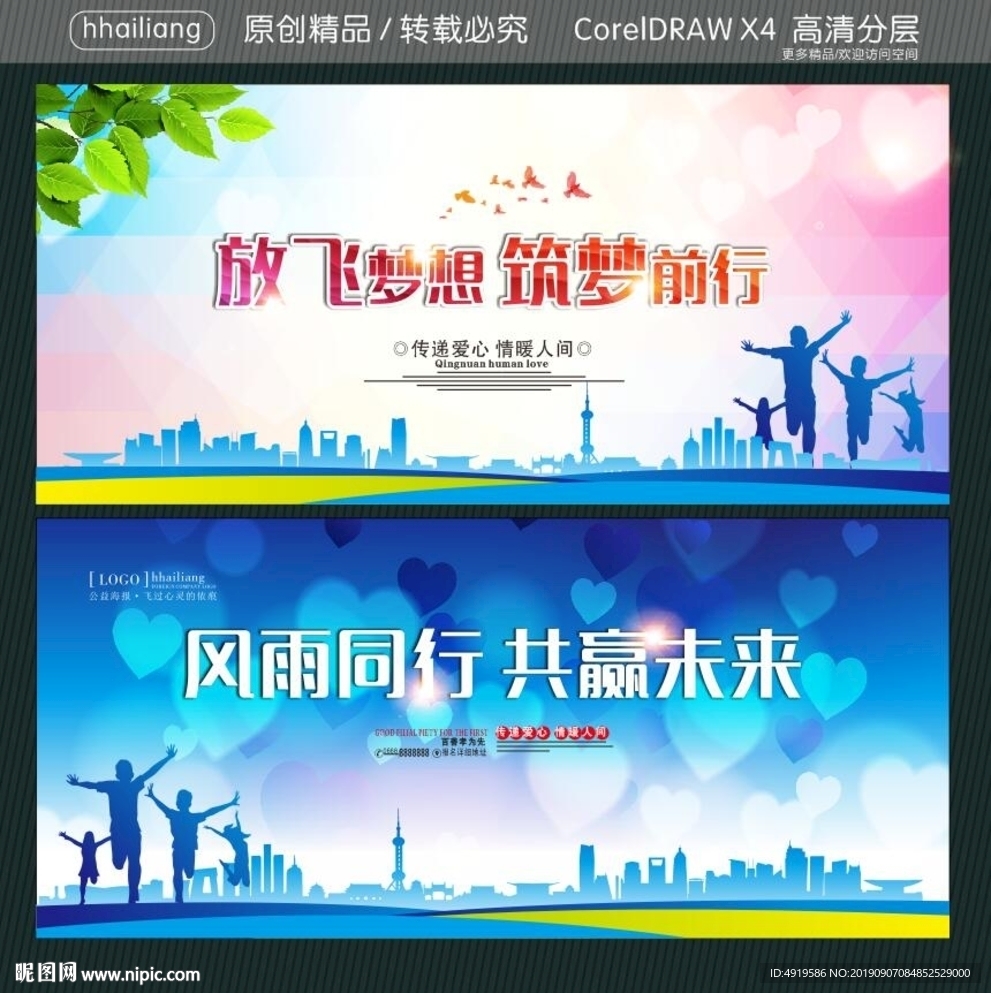 放飞梦想 筑梦前行 风雨同行