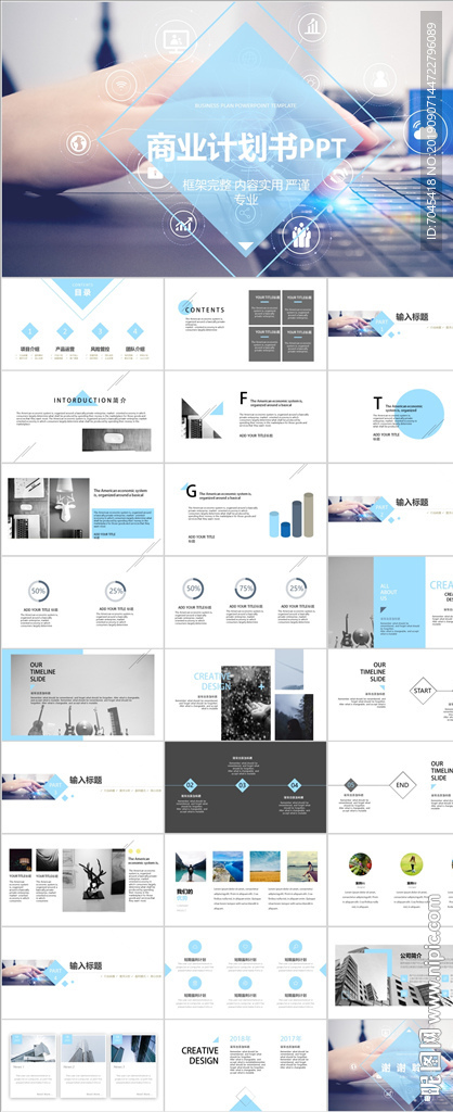 商业计划书PPT