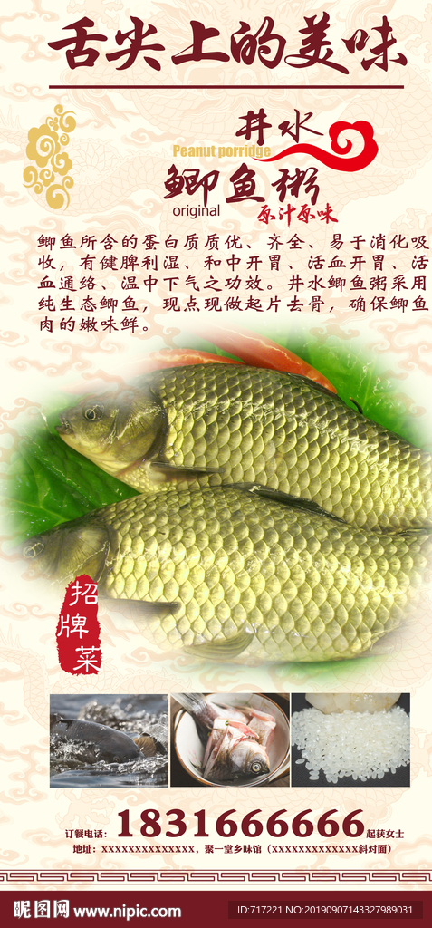 鲫鱼粥展板海报设计
