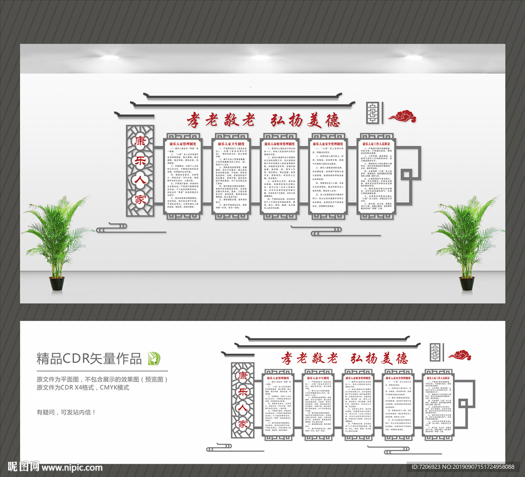 孝老敬老文化墙