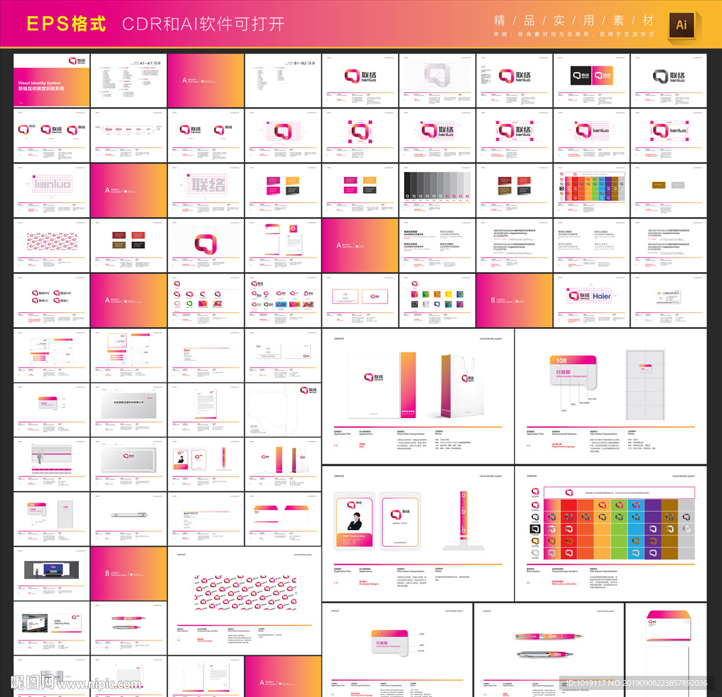 时尚VI  互联网VI