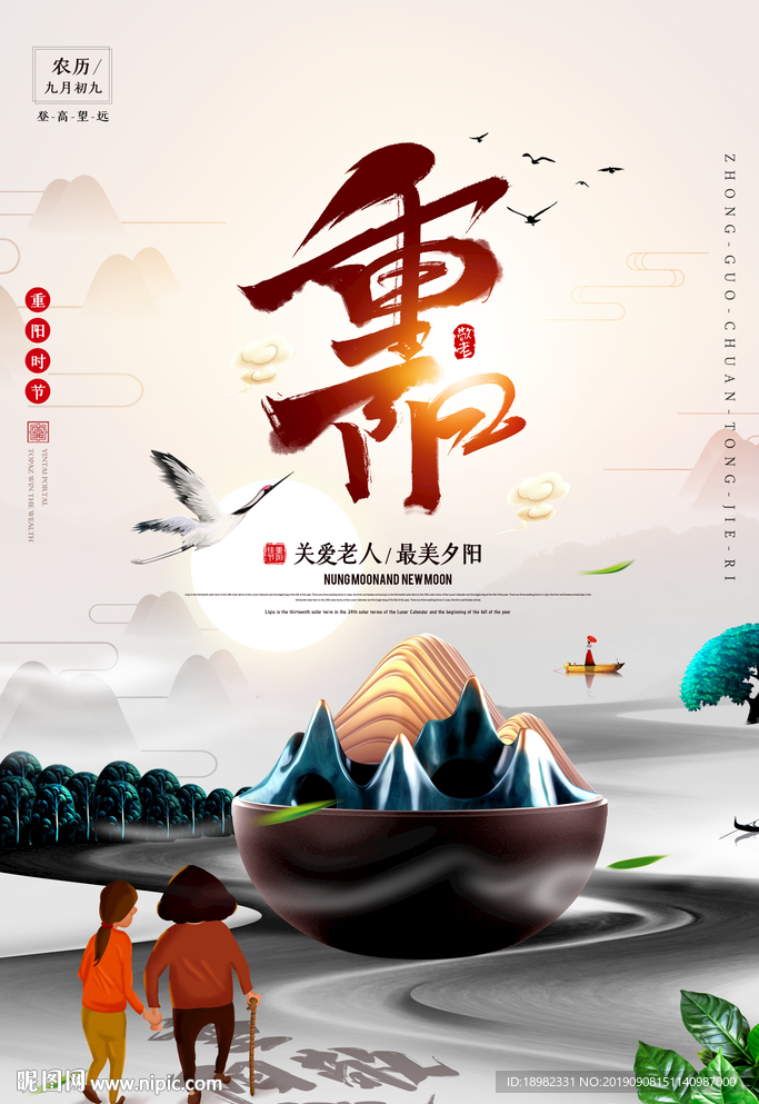 中国风传统节日重阳节海报
