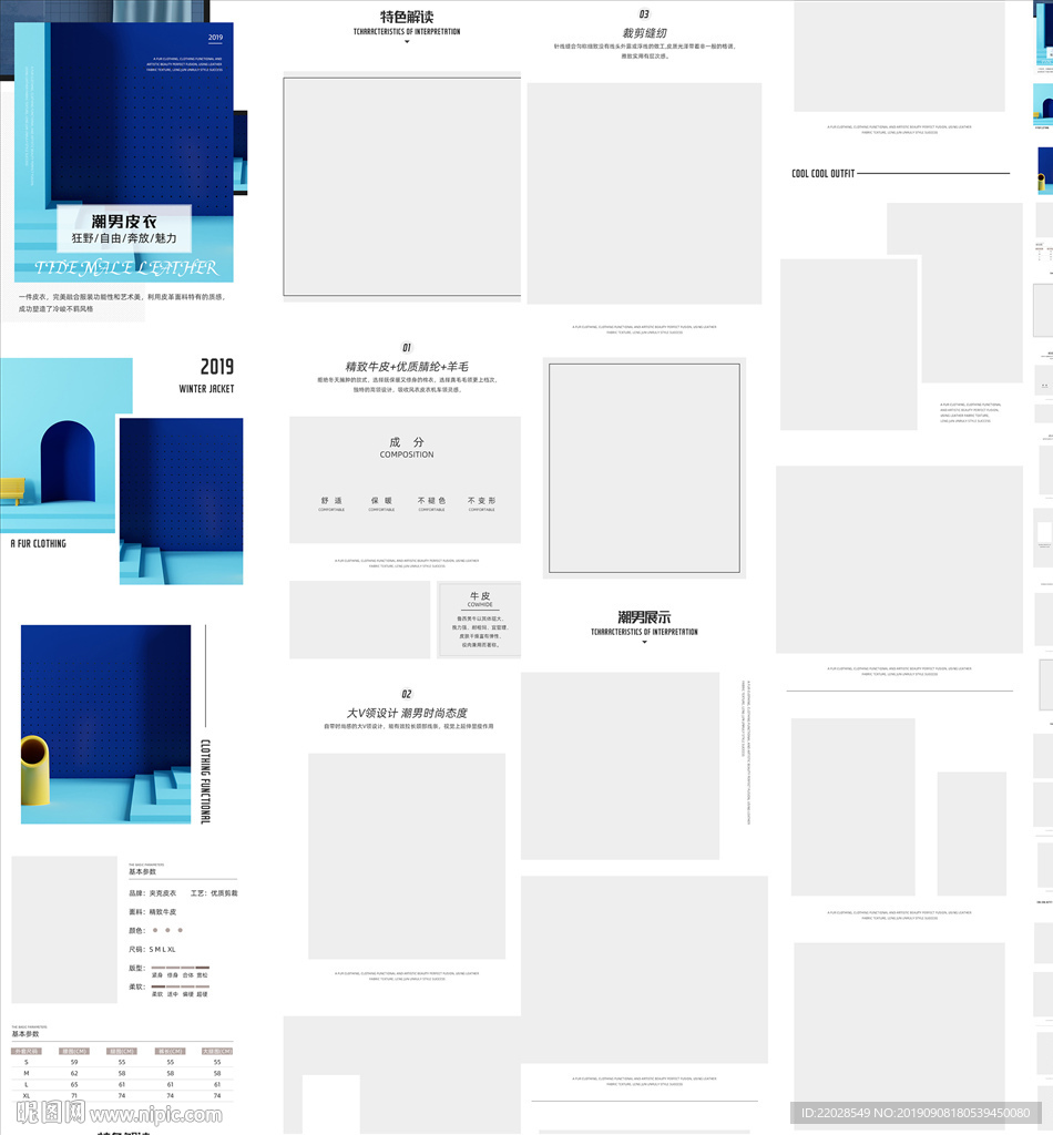 蓝立体秋冬男装服装详情页模板