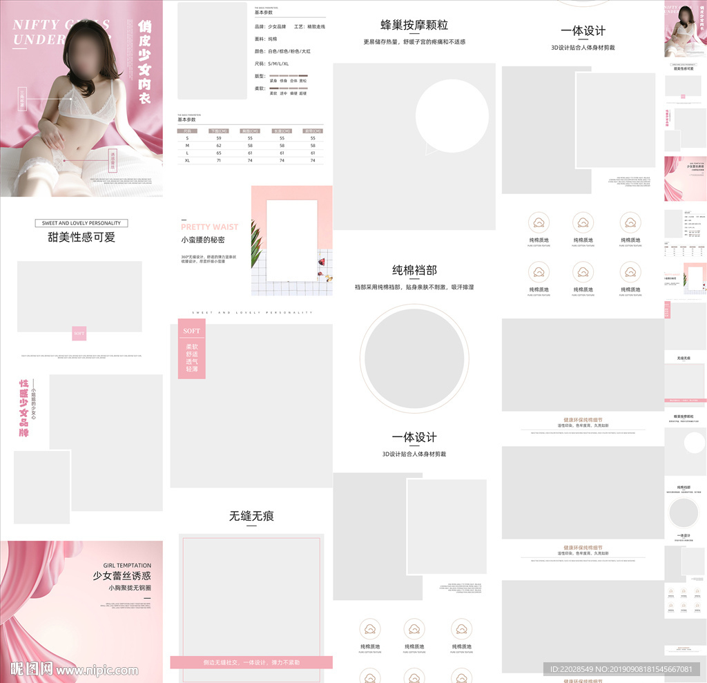 粉色可爱女性内衣详情页模板