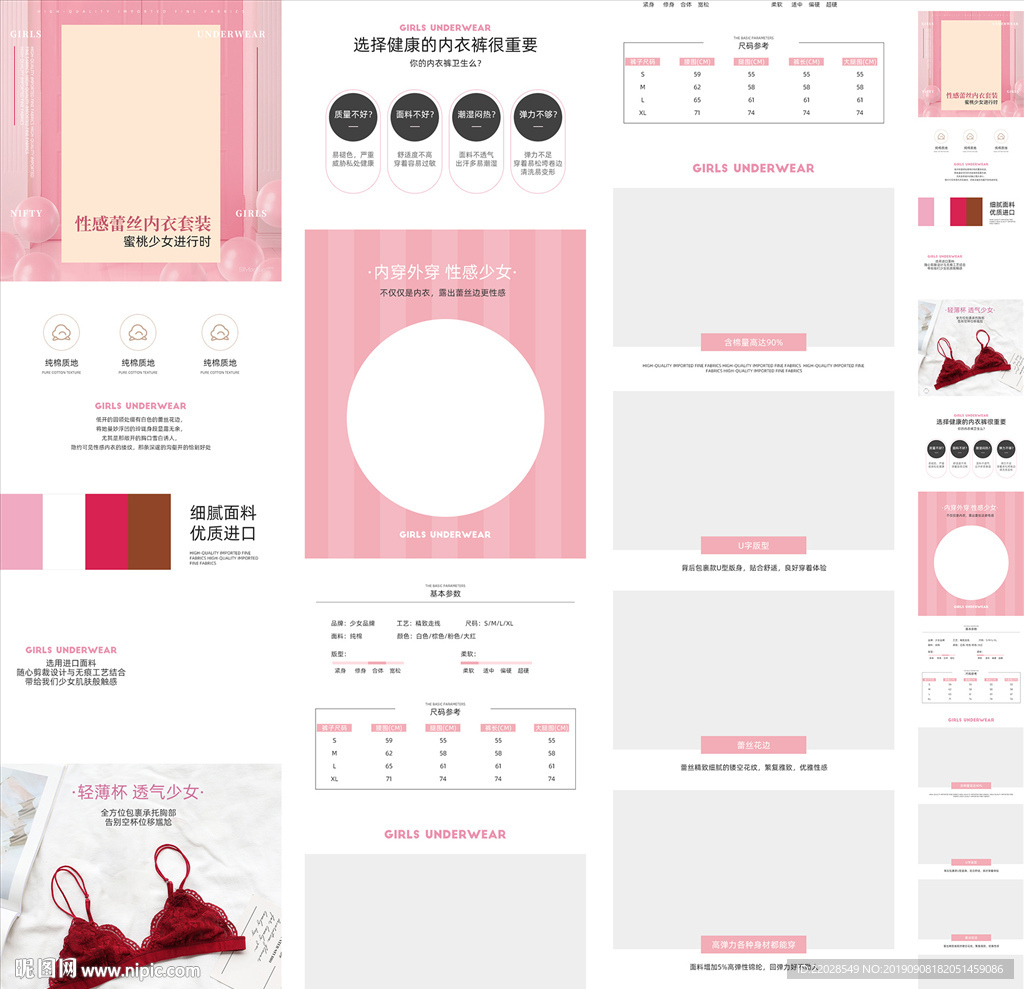 粉色女内衣文胸内裤详情页