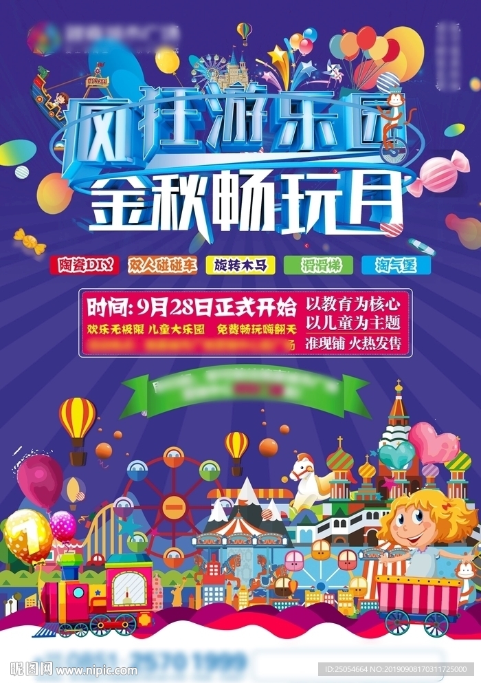 地产游乐园活动单页