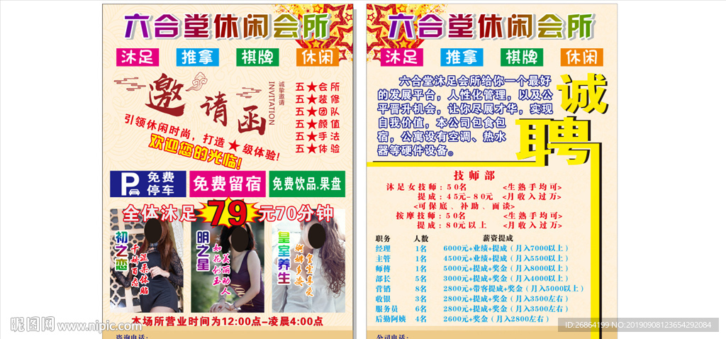 休闲会所宣传单