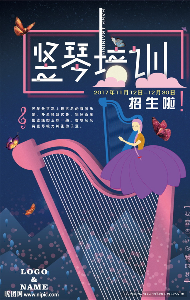 竖琴培训海报