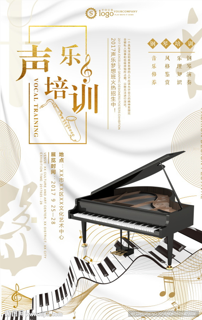 声乐培训海报