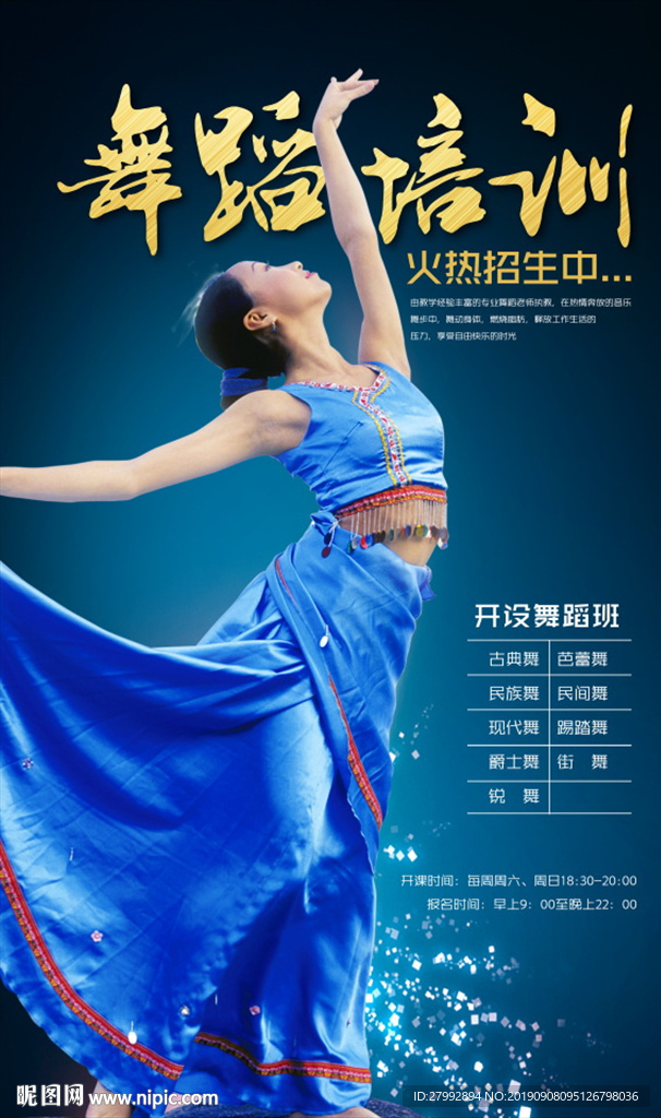 舞蹈班培训海报