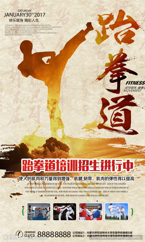 跆拳道海报