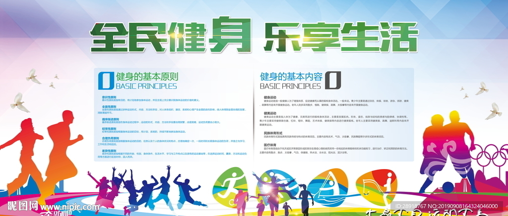 全民健身展板