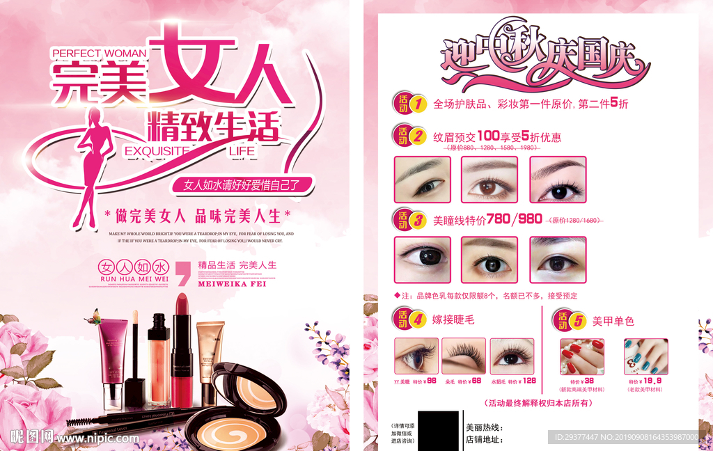 美容促销宣传单