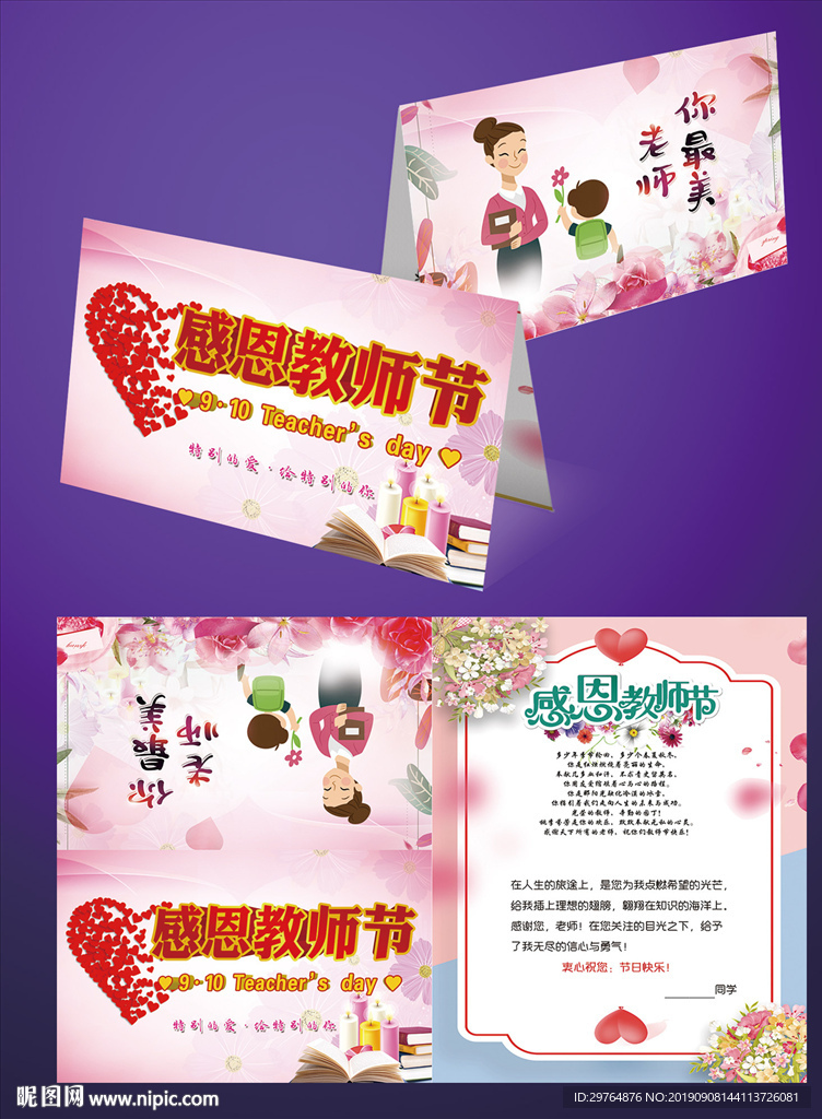 教师节贺卡 粉色美丽温馨贺卡