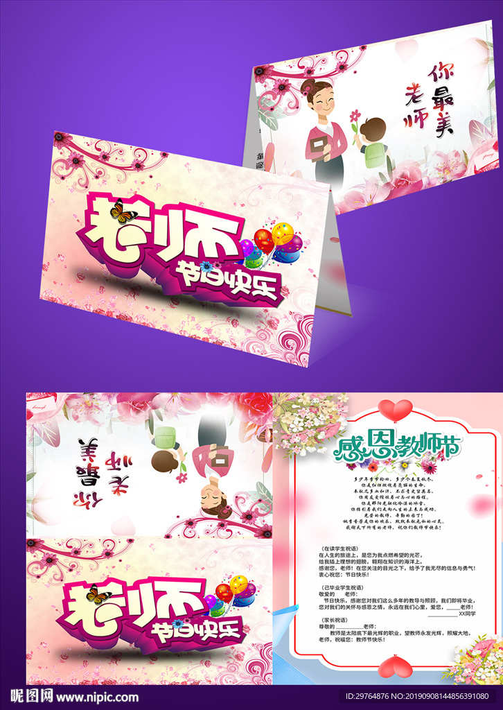 教师节贺卡 粉色美丽温馨贺卡
