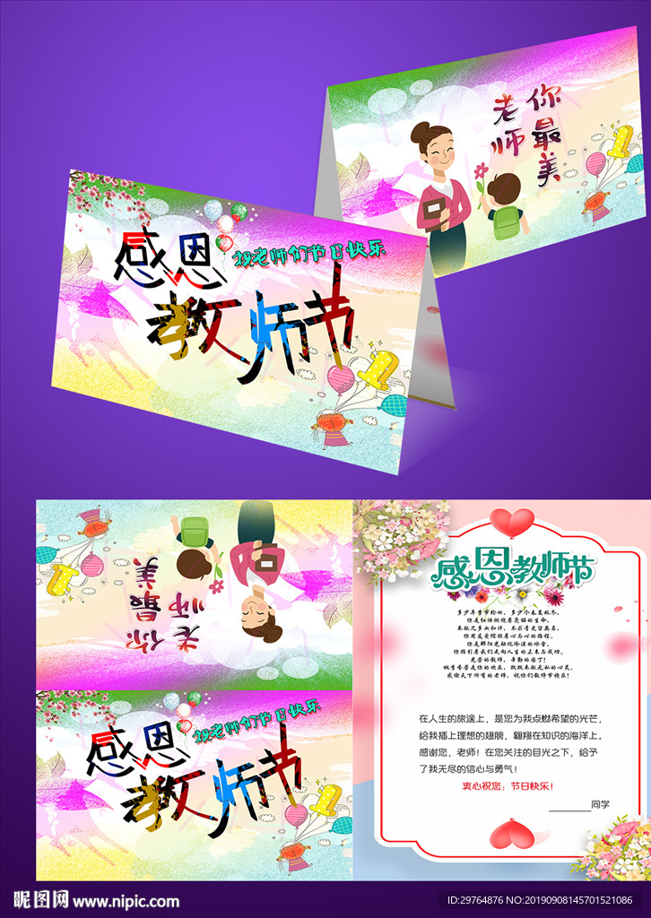 教师节贺卡 彩色卡通可爱贺卡