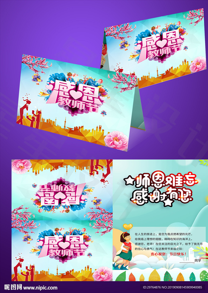 教师节贺卡 青色美观高档贺卡