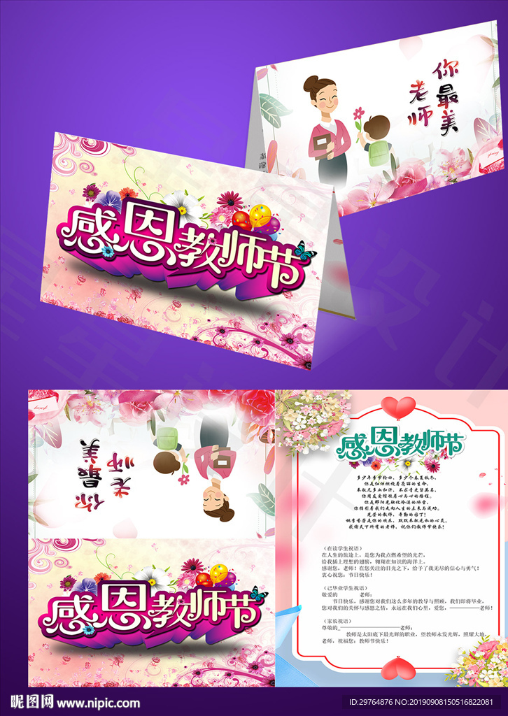 教师节贺卡  粉色美丽邀请函