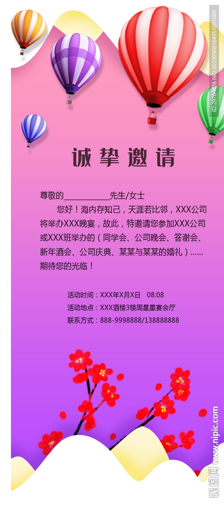 国庆节邀请函 年会邀请函 最美