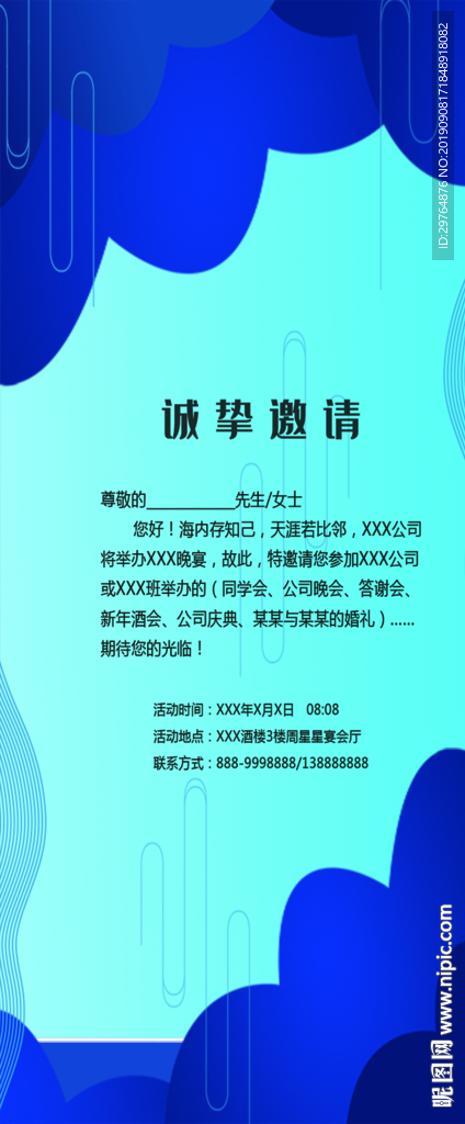 中秋节邀请函 蓝色简洁贺卡