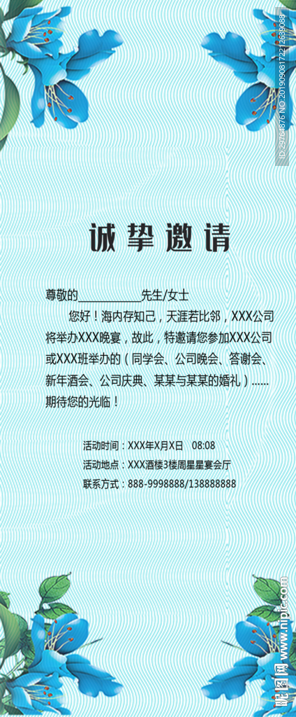 中秋节邀请函 青色小清新邀请函