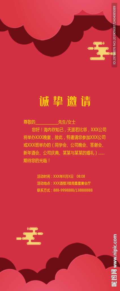 国庆节邀请函 红色美丽喜庆贺卡